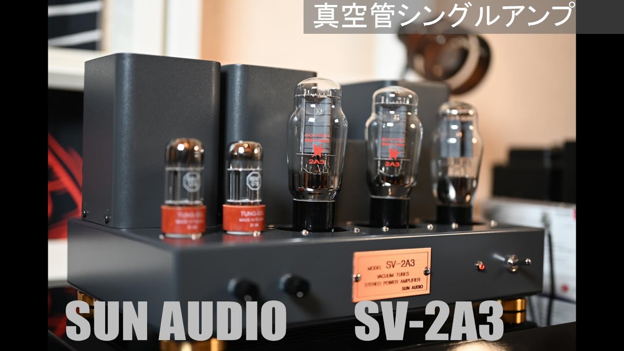 真空管アンプ サンオーディオsv-2a3音出し - YouTube