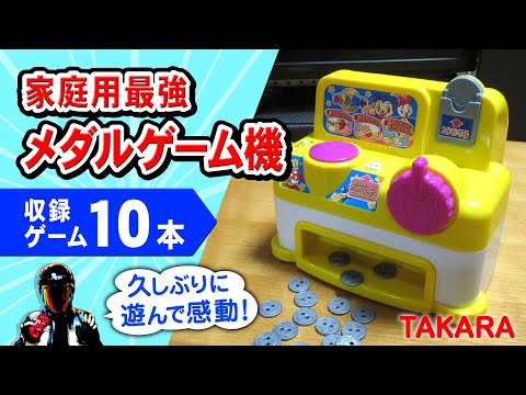 TAKARA PlugIt!】ジャラジャランド♪家庭用メダルゲーム機を久しぶりに