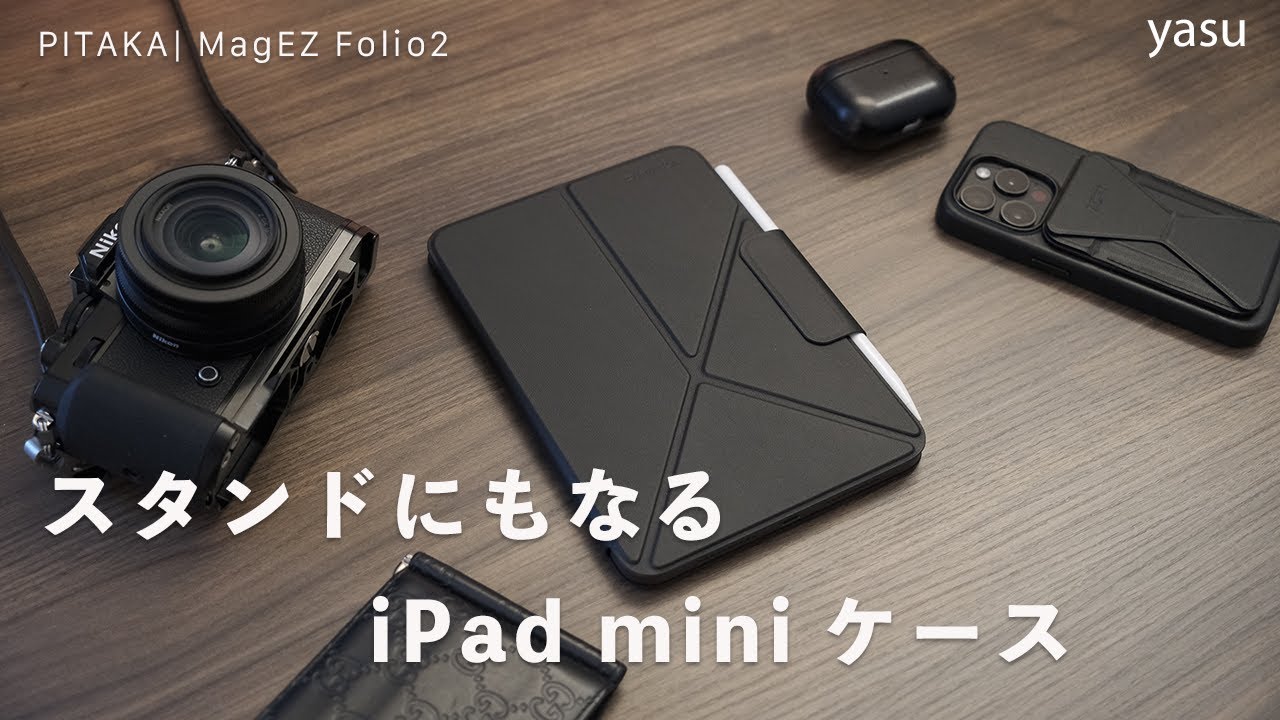 スタンドにもなるiPad miniケース | スリムでペンホルダー付き PITAKA