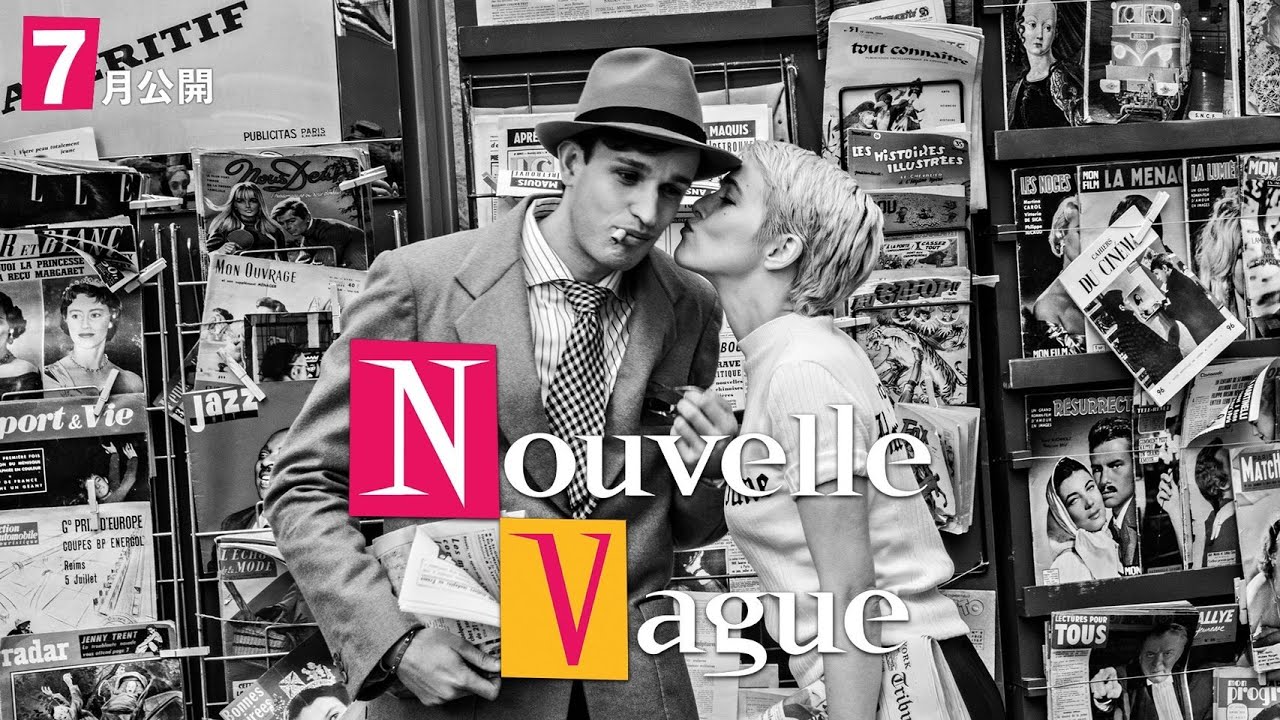 ヌーヴェルヴァーグ | AMGエンタテインメント