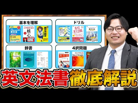 計33冊】ジャンル別に英文法おすすめ参考書を徹底比較！ - YouTube