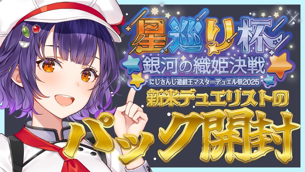 遊戯王マスターデュエル】初心者デュエリストはじめてのパック開封