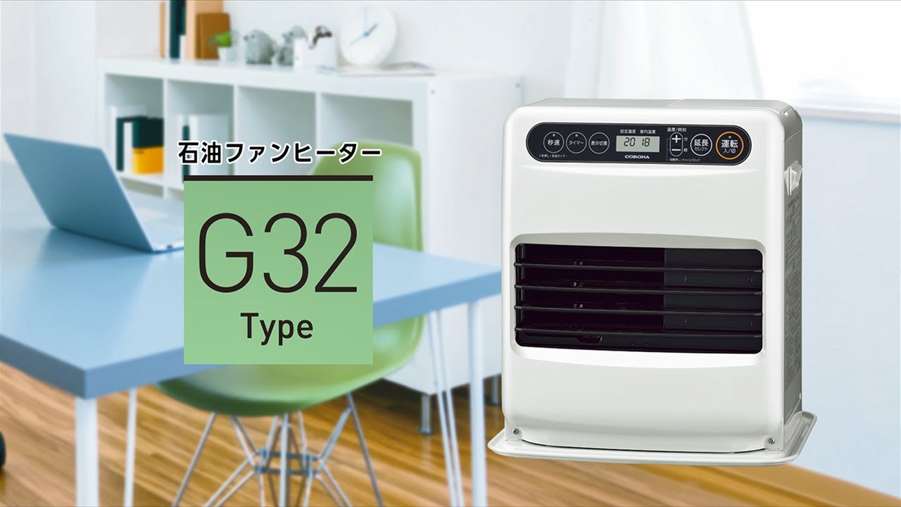 石油ファンヒーター G32シリーズ FH-G32YA5 CORONA | 山善ビズコム