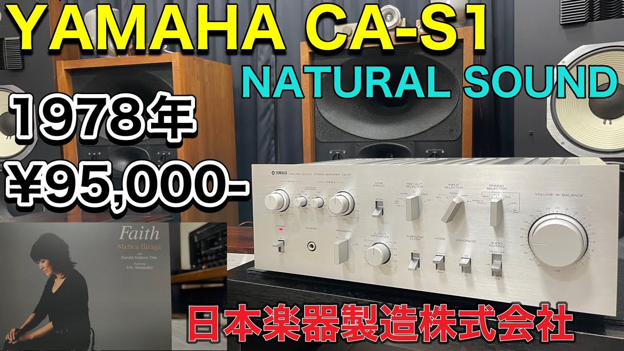 □ヤマハの優等生アンプの実力は・・・？【CA-S1】 What is the power