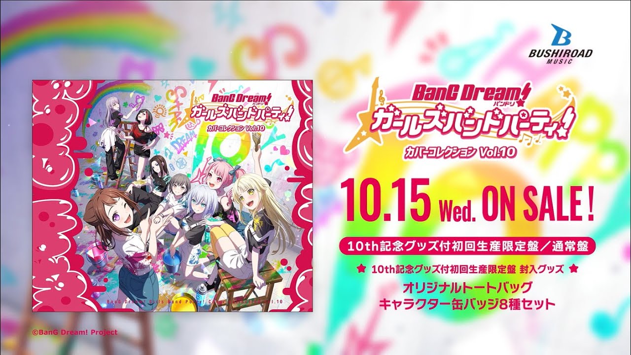 ガルパ カバコレ 第10弾 CD 2025年10月15日 発売中 【HMV限定特典つき
