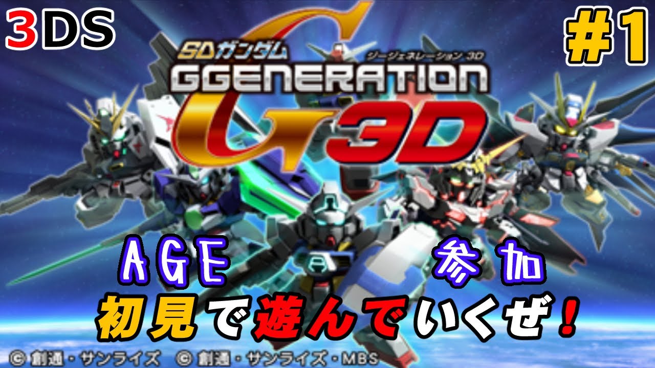 3DS【SDガンダム ジージェネレーション3D】ジージェネエターナル前に