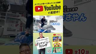 09 やっぱ現地にゃ敵わん！【#まさやん的くまもと極めし極呑み】 - YouTube