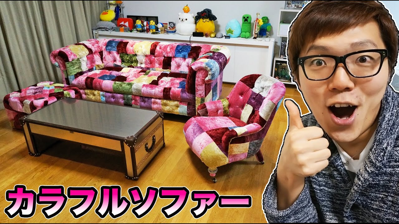The sofa and table have arrived! A colorful sofa! - YouTube