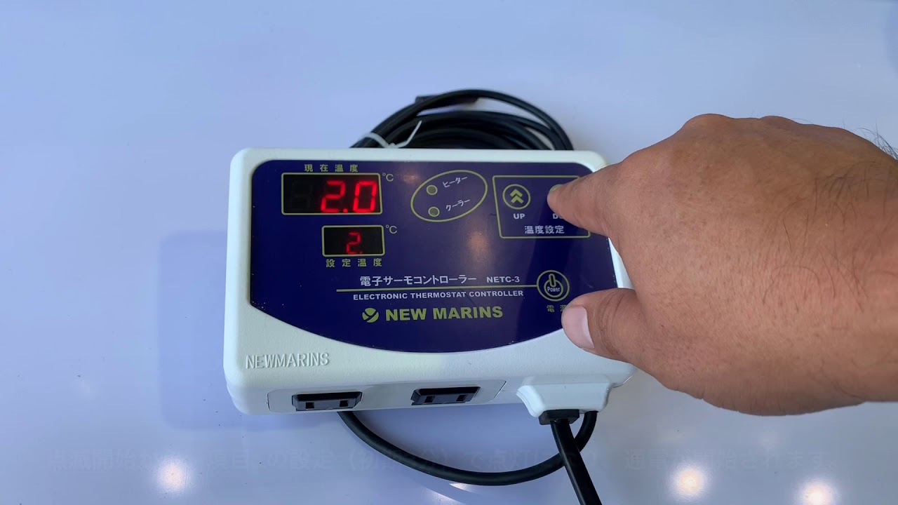 格安 活魚水槽の温度管理用サーモコントローラーの事ならニューマリンズ