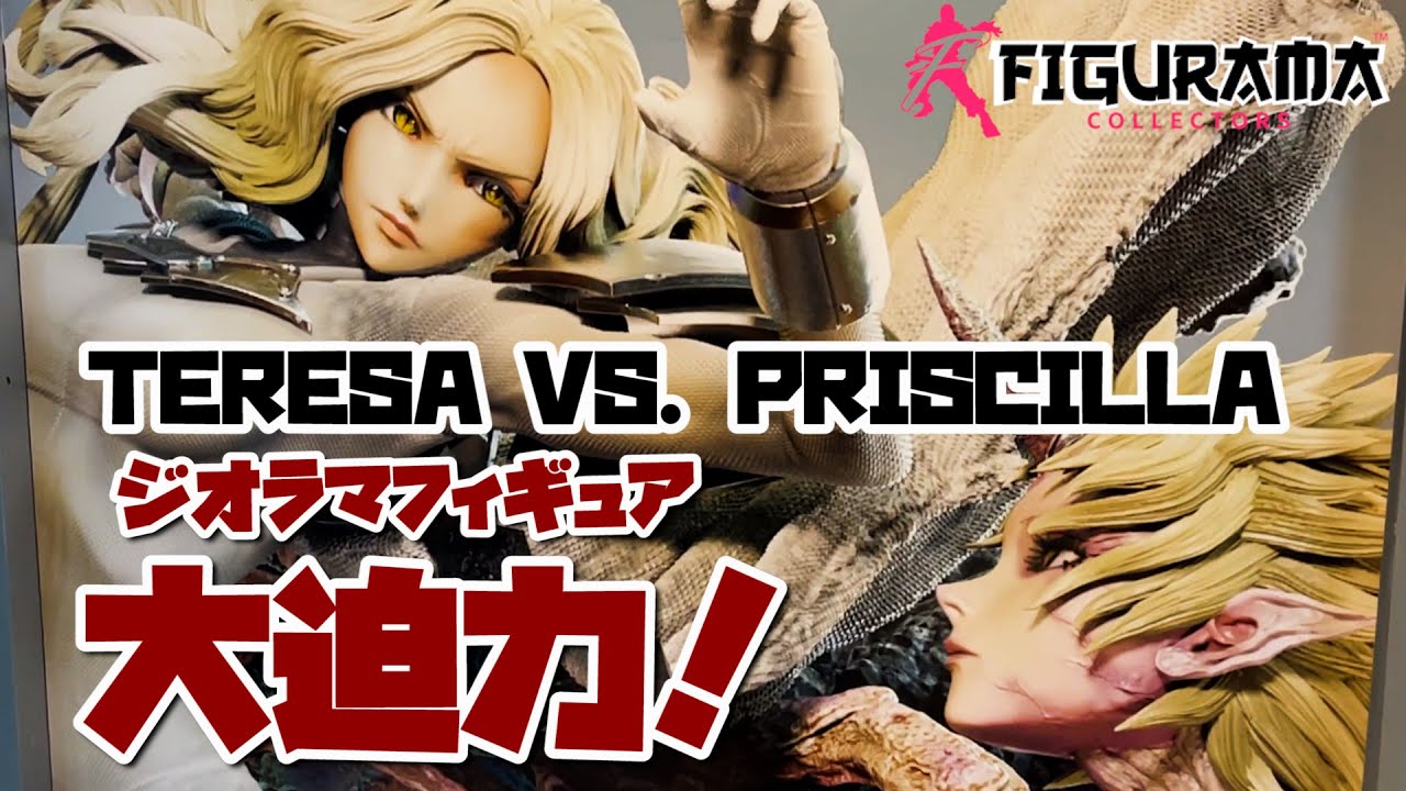Figurama Festival テレサVS.プリシラエリート限定スタチュー TERESA