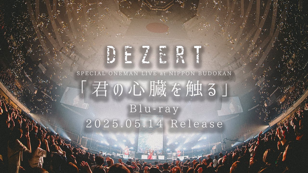 ダイジェスト】DEZERT SPECIAL ONEMAN LIVE at NIPPON BUDOKAN「君の