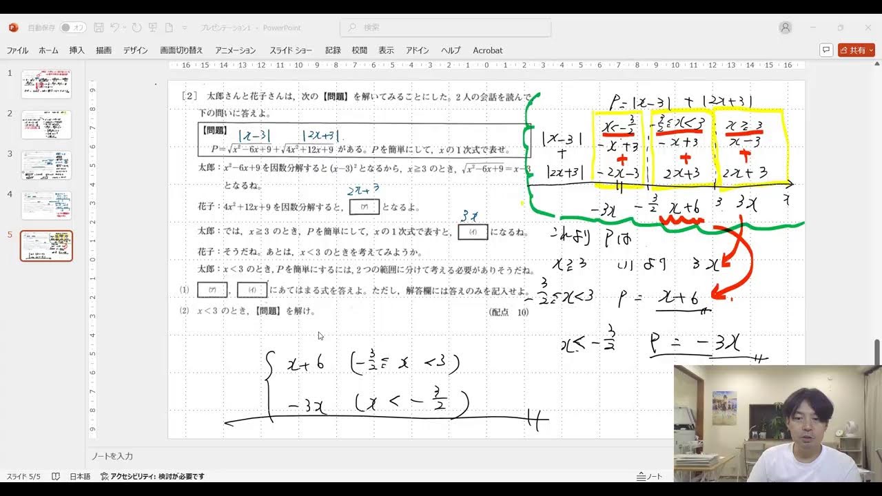 2024年度 高校1年生 11月 ベネッセ学力テスト 2⃣ 数と式 解説 - YouTube