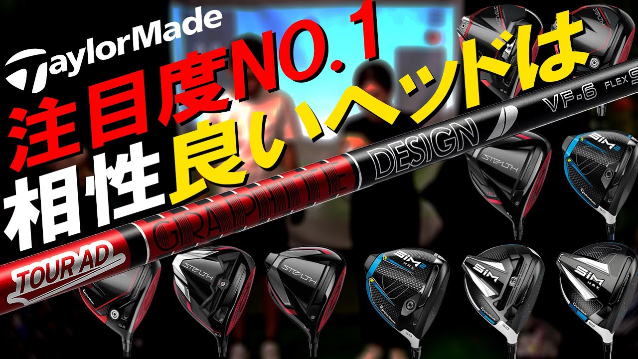 Which is the best match for the Tour AD VF? TaylorMade Edition] We