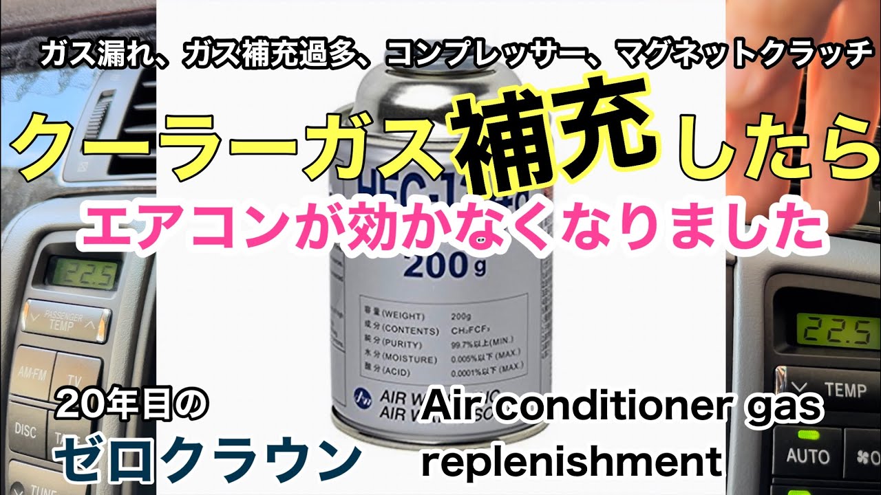エアコン】ガス補充したら効かなくなりました【ガス補充】まさかの適正