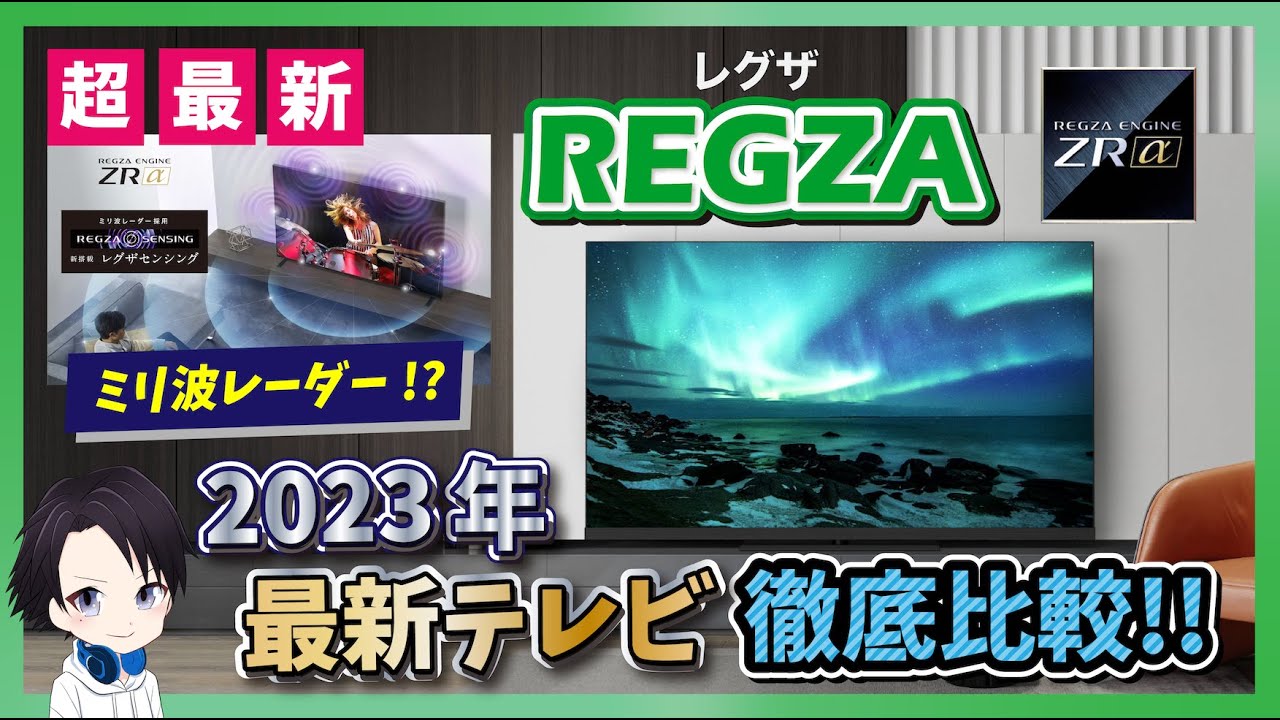 Latest in 2023] Toshiba REGZA has announced the latest models of