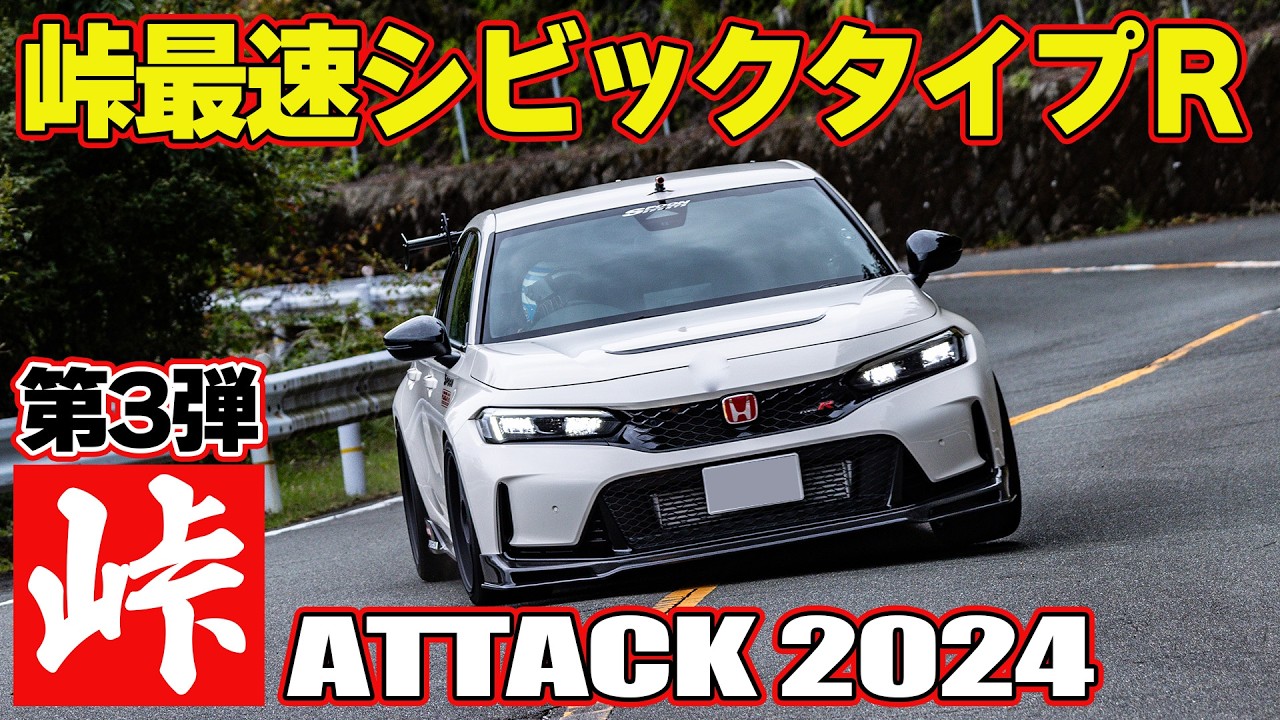 ラーマン 絶好調！峠 が最高な3台 ～ 嵐山峠アタック2024 第3弾 ～ APG