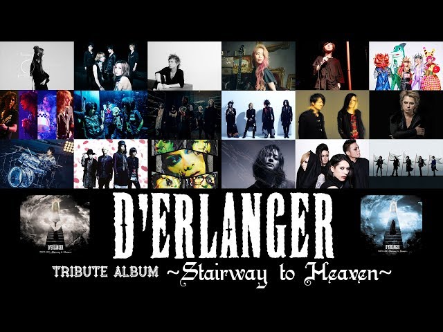 D'ERLANGER TRIBUTE ALBUM ～Stairway to Heaven～」全曲試聴