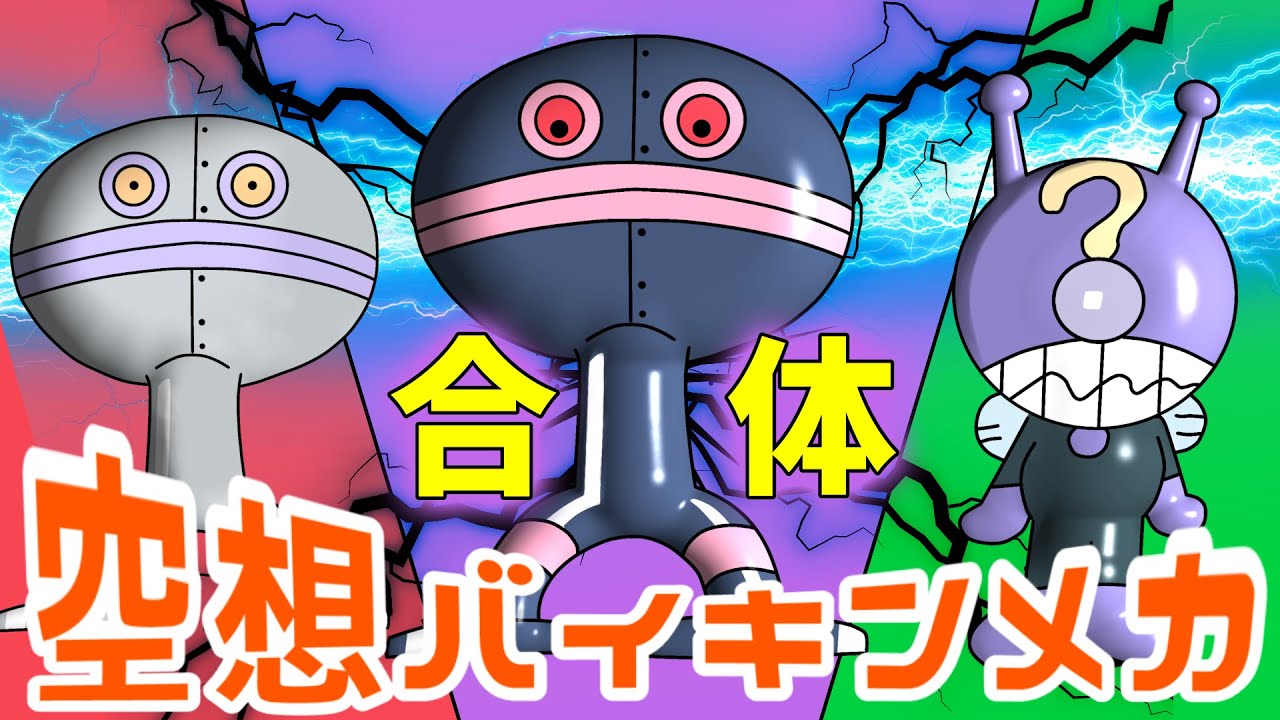 だだんだん × ばいきんブラック（ 空想バイキンメカ 038 ）【アニメ