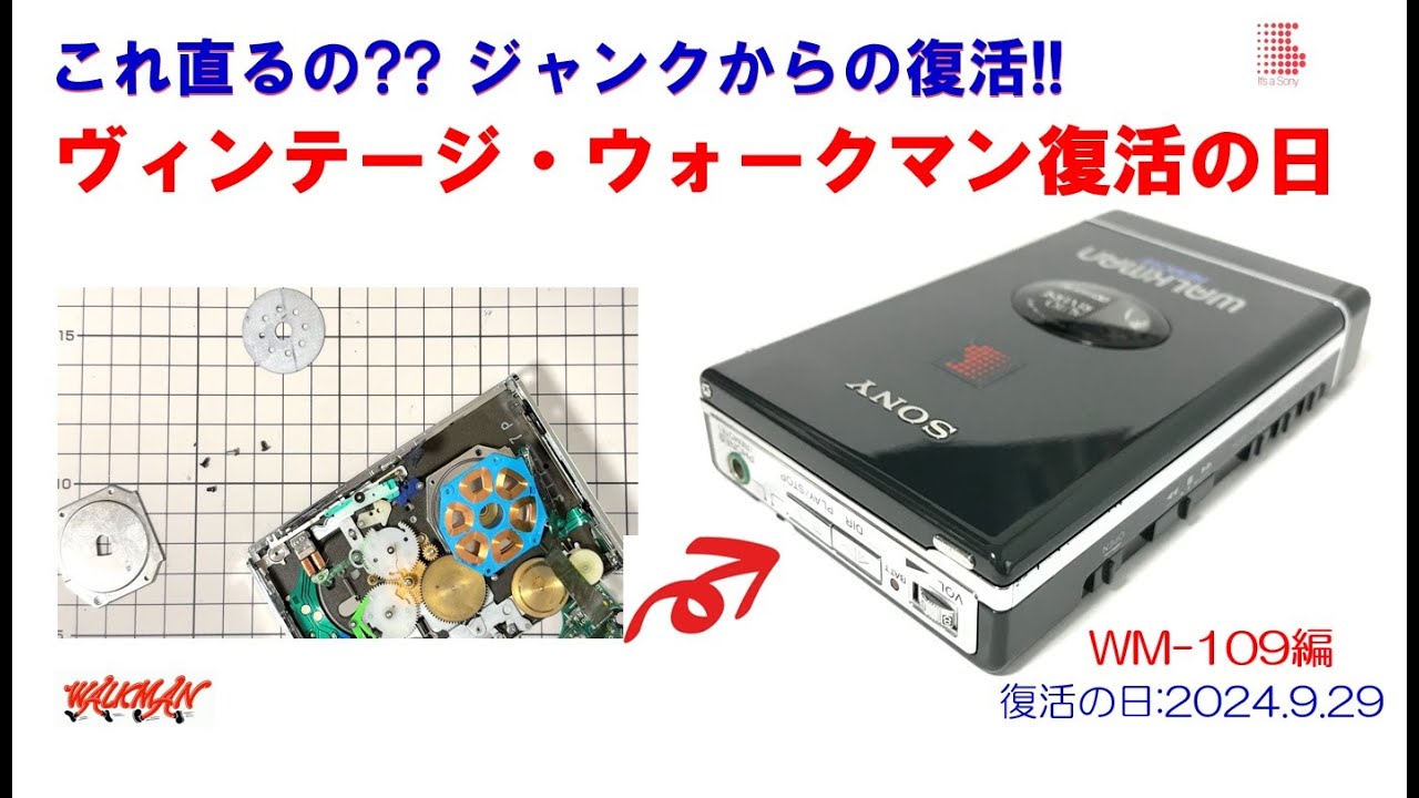 SONY デザイン賞受賞のカセットウォークマン WM 109（紹介編） - YouTube