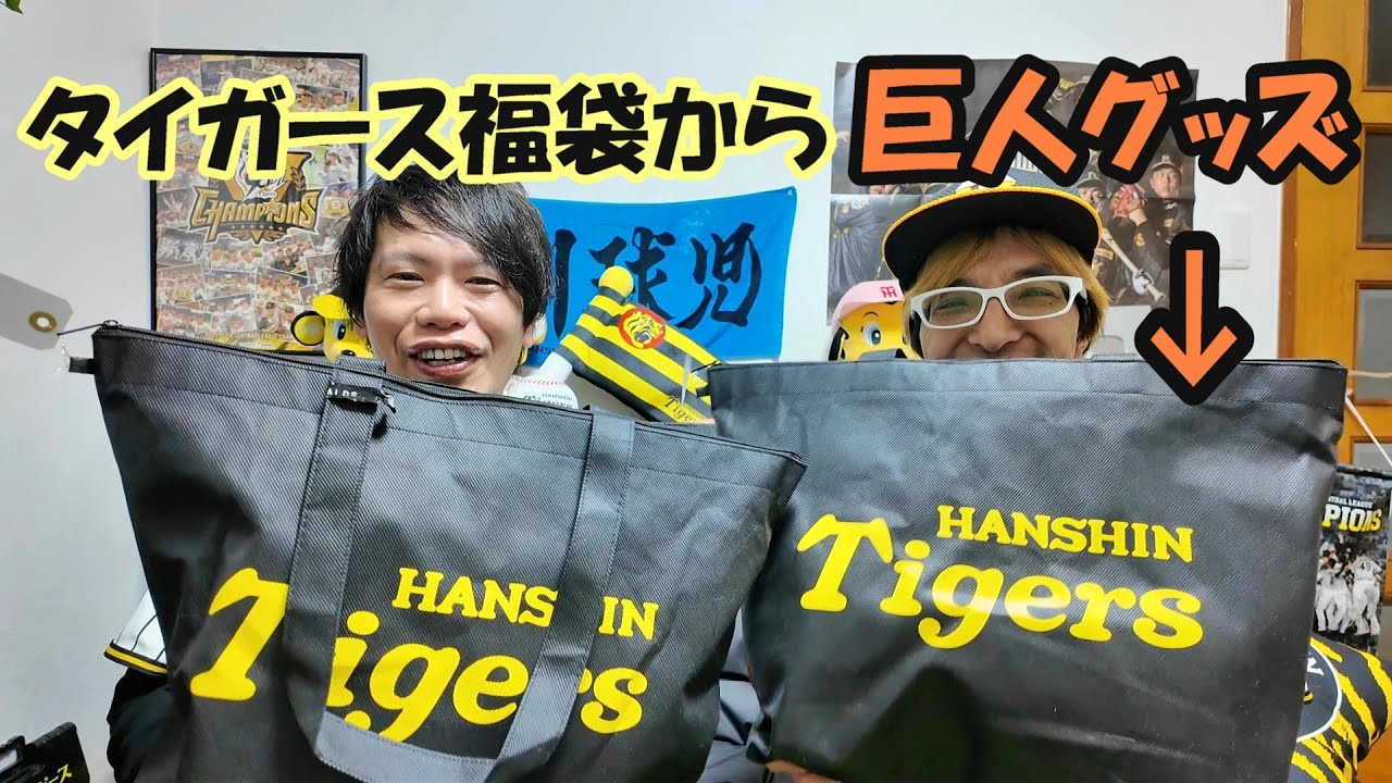 直筆サイン色紙付き】 2026 キッズ福袋 阪神タイガース 2026年最新