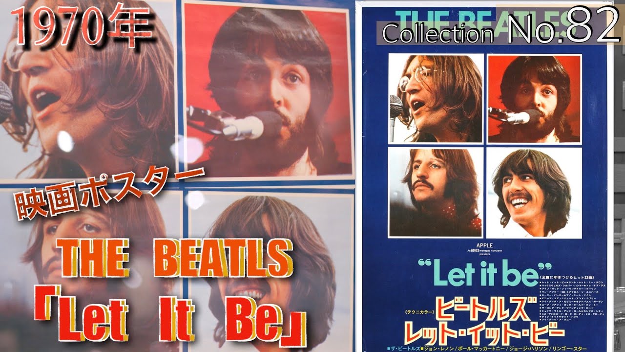 コレクション紹介No.82】ビートルズ映画「Let It Be」オリジナル
