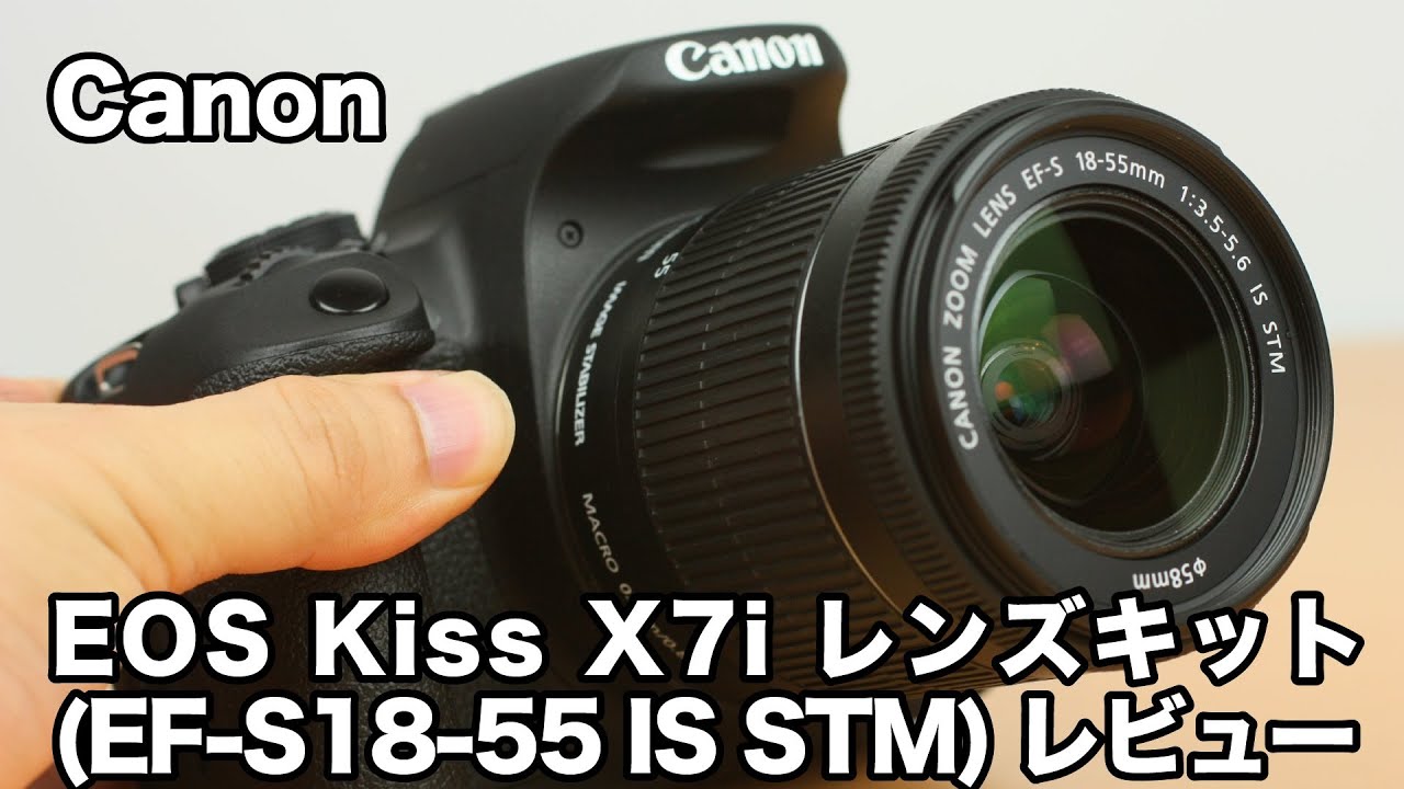 EOS Kiss X7i レンズキット（EF-S18-55 IS STM ）レビュー - YouTube