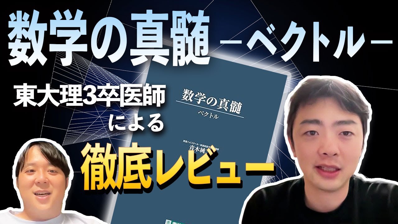 A thorough review of the essence of mathematics - Vectors - by a