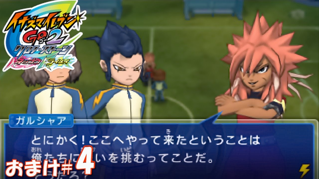 おそらく会話する気が無い裏ボス【イナズマイレブンGo2 クロノ