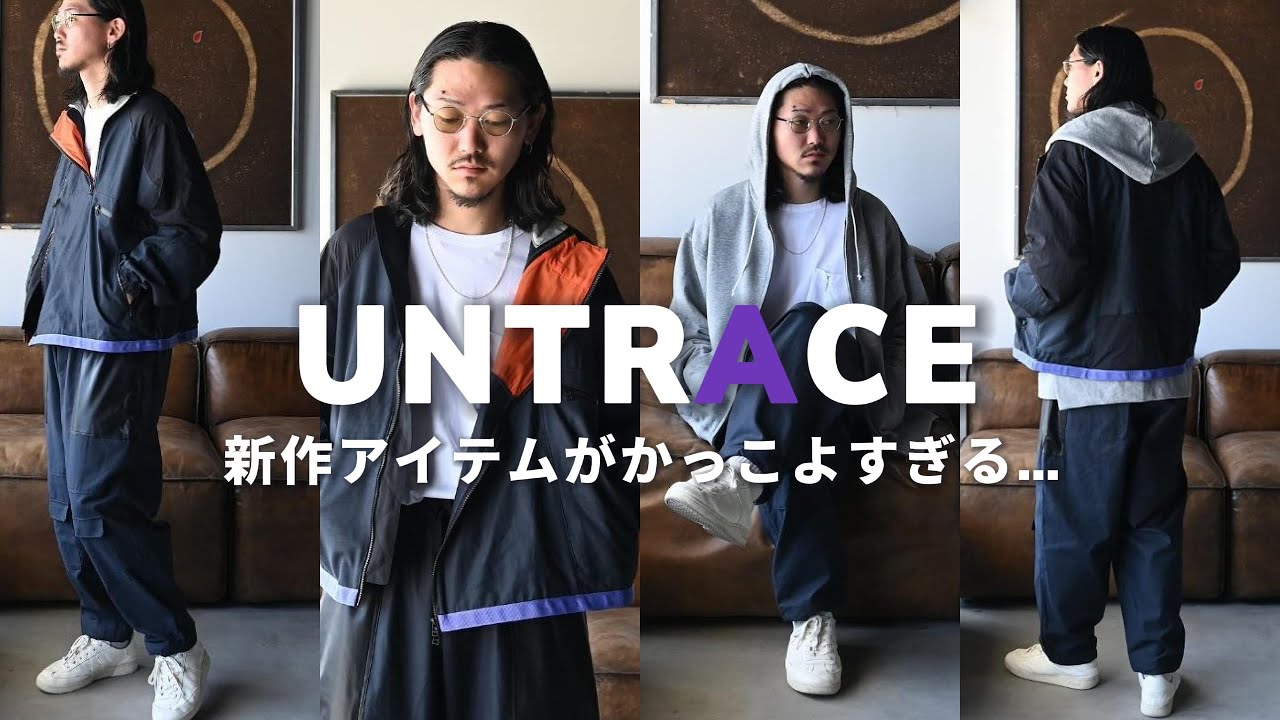 25aw新規取り扱いブランドUNTRACE【アントレース】かっこよすぎる新作