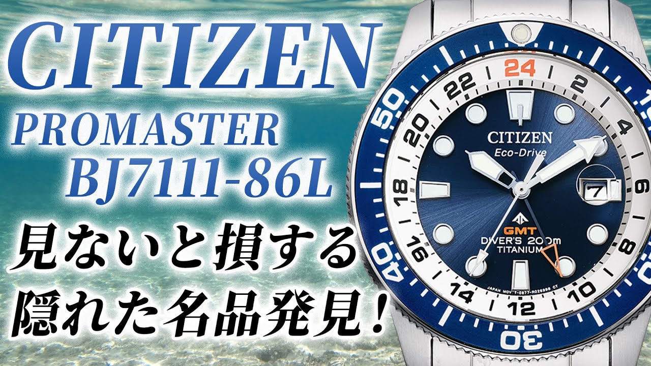 シチズン プロマスター BJ7111-86Lトリコロール ダイバーズ ウォッチ