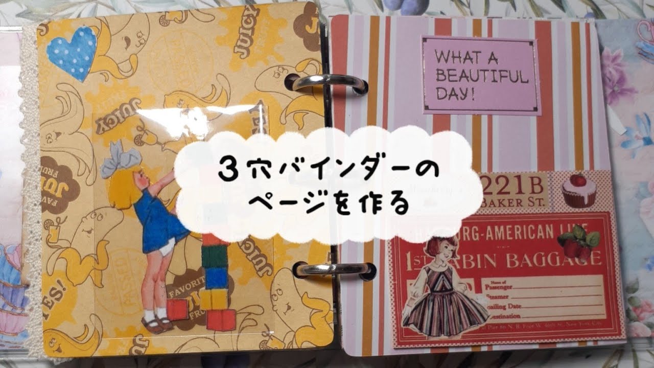 DAISO 3穴バインダーファイル ページを作ります - YouTube