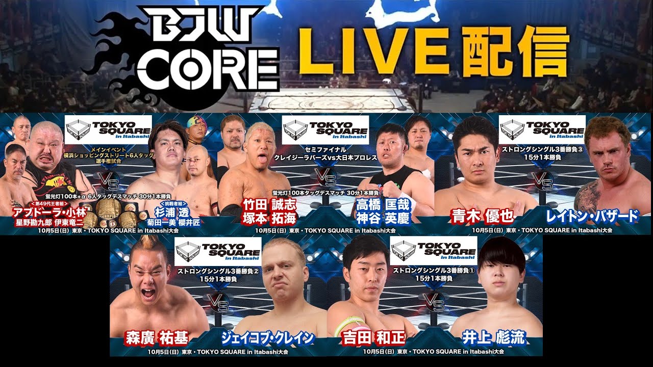 BJW CORE LIVE】2025.10.5大日本プロレス「愛, Love Death Match