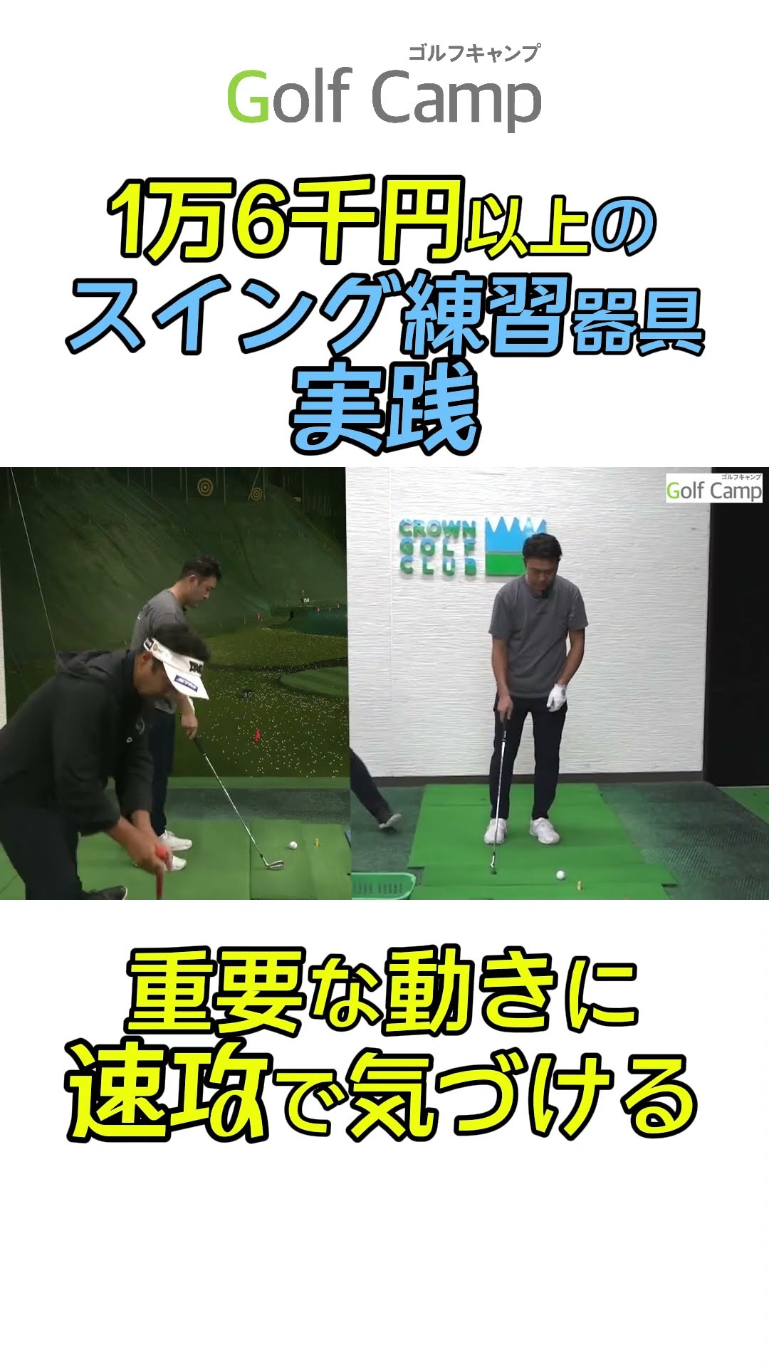 この動き気が付くのに数年かかる人も】ちょっと高いけど上級者向け