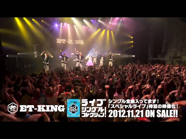 ET-KING - ライブ シングルコレクション！（teaser） - YouTube