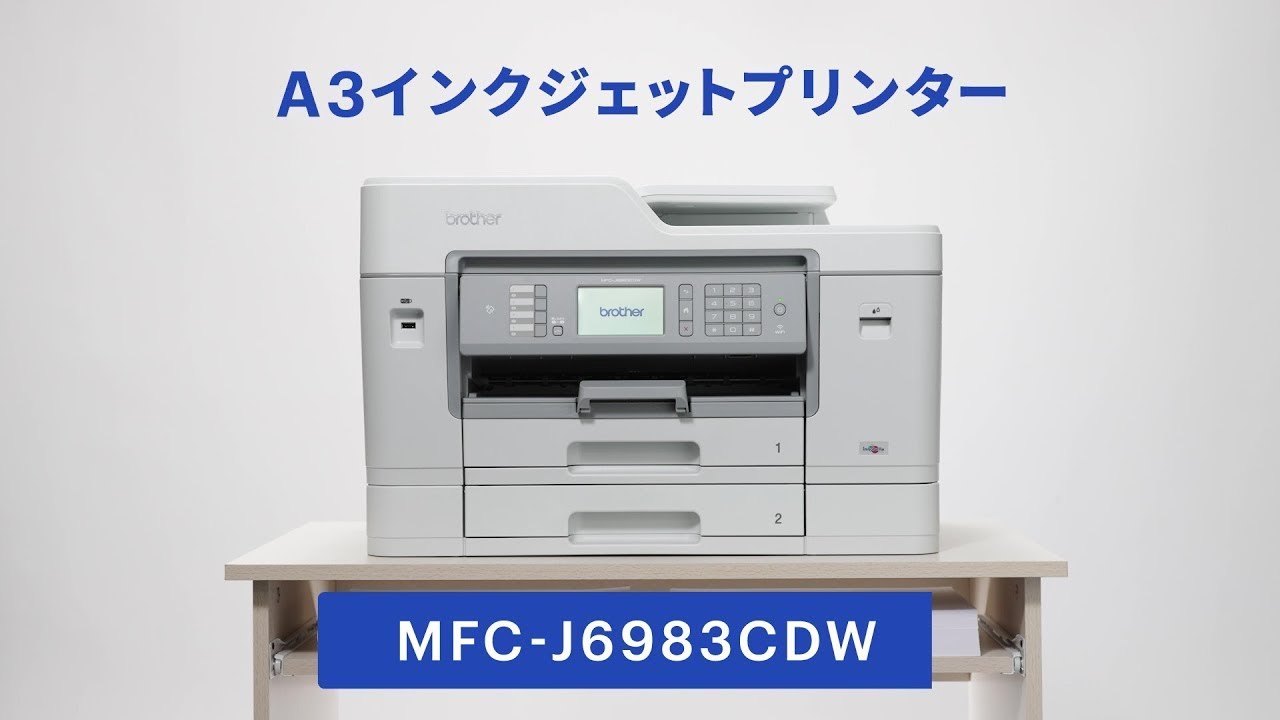 A3対応】ブラザー MFC-J6983CDW プリンター A3インクジェット複合機 Wi