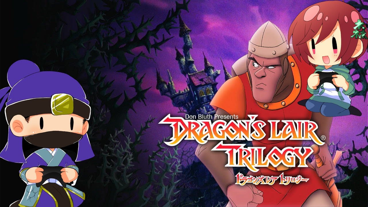 初見】ドラゴンズレアトリロジーで遊ぶ！【PS4】【レーザーディスク