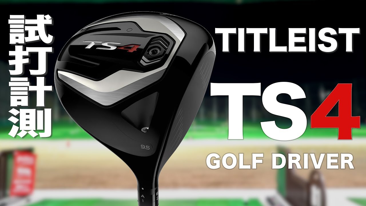 Titleist TS4 Driver Trackman Test Drive - YouTube