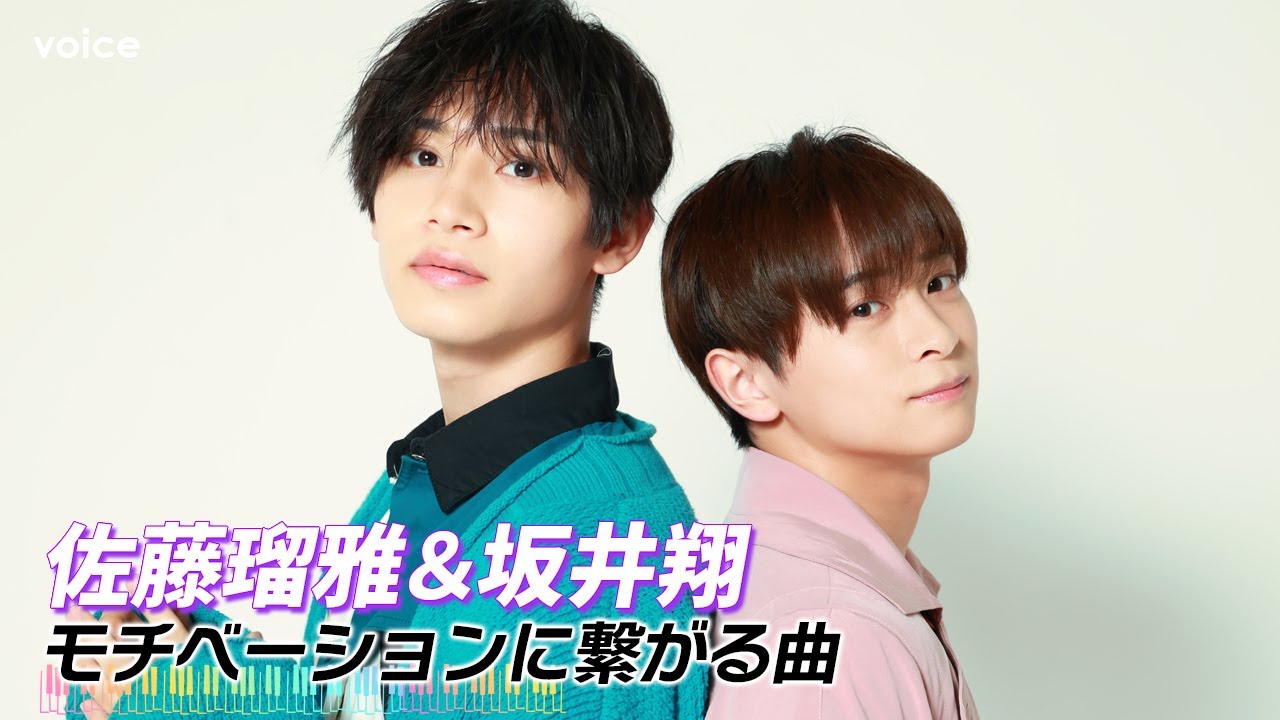 佐藤瑠雅＆坂井翔「彼のいる生活」幼馴染役2人のモチベ曲は…「ONE N