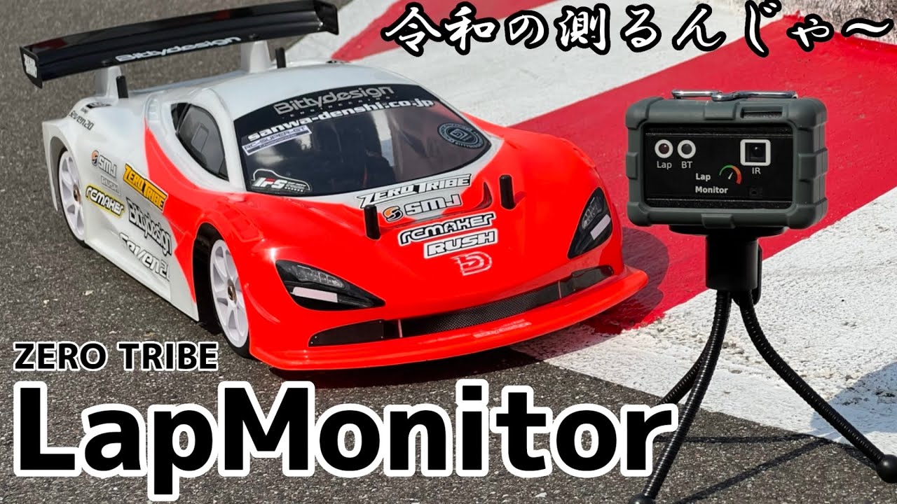 スマホ連動ラップモニターでタイム計測！ 赤外線式タイム計測システム