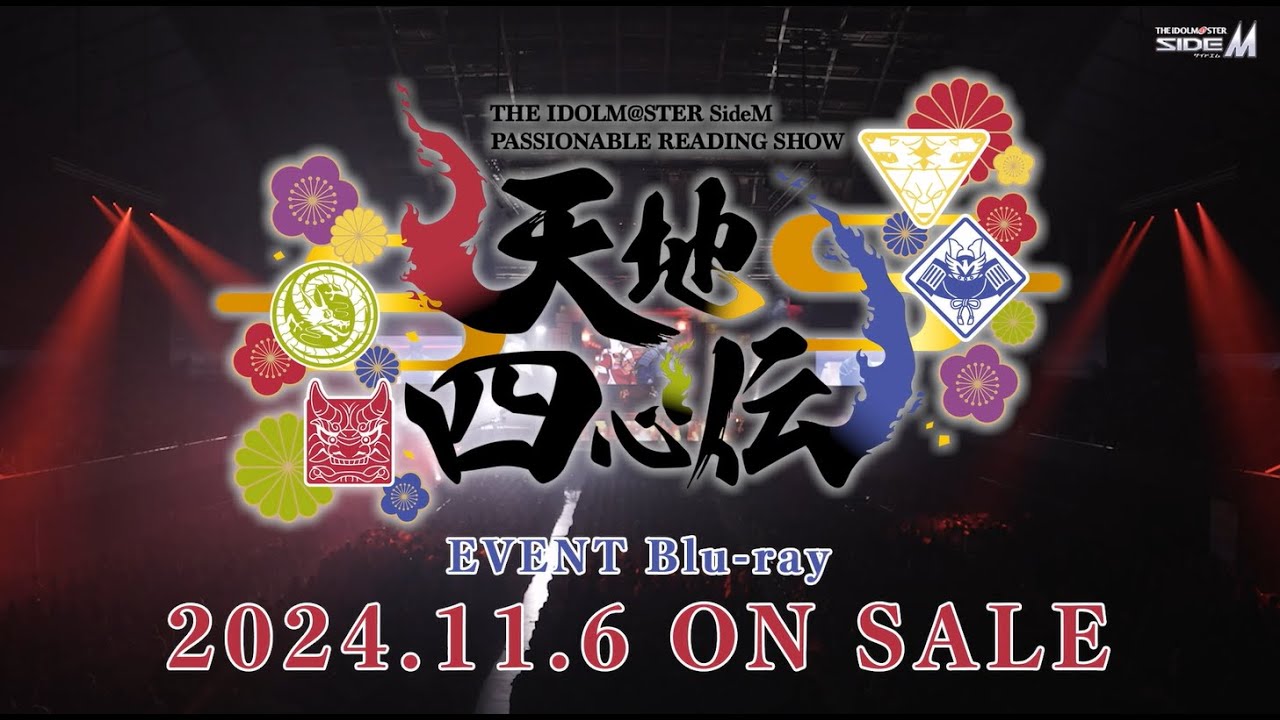 SideM】THE IDOLM@STER SideM PASSIONABLE READING SHOW ～天地四心伝