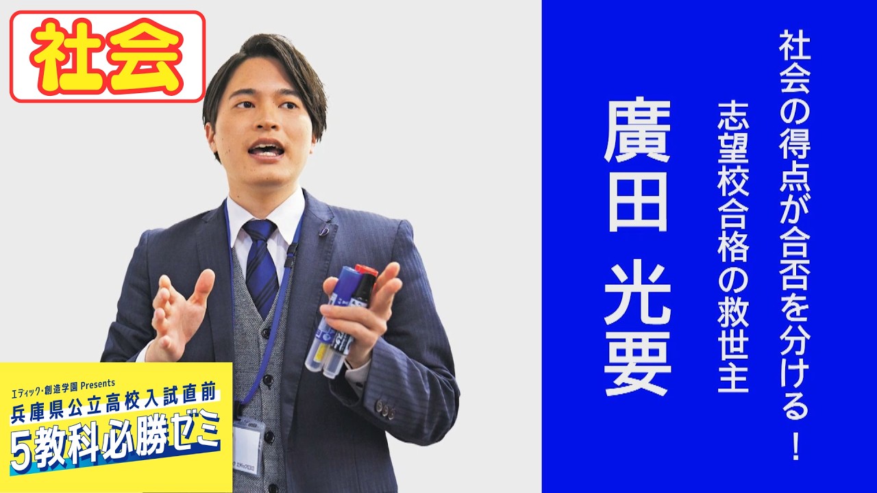 社会】2026兵庫県公立高校入試直前5教科必勝ゼミ - YouTube