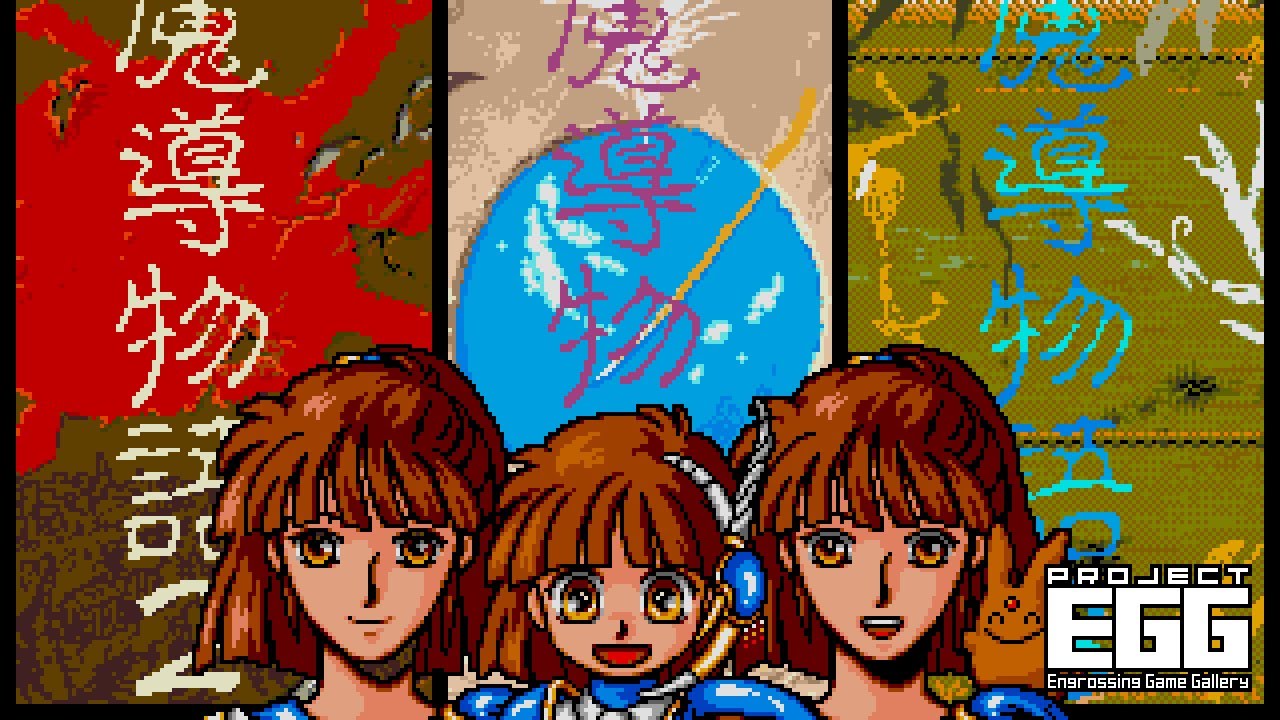 魔導物語1－2－3 for MSX2（Madō Monogatari 1-2-3 / 90's Japanese