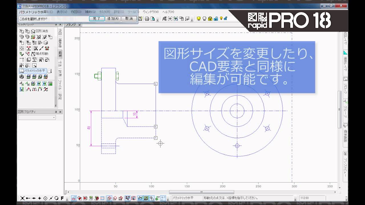 図脳RAPIDPRO18｜PDFやスキャンした紙図面（ラスタ）も図面化 - YouTube