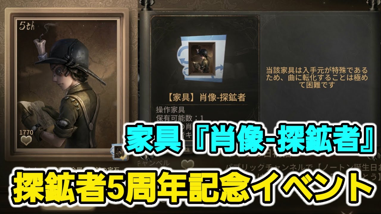 キャラの日】探鉱者家具『肖像-探鉱者』のデザインが判明!?本日は探鉱