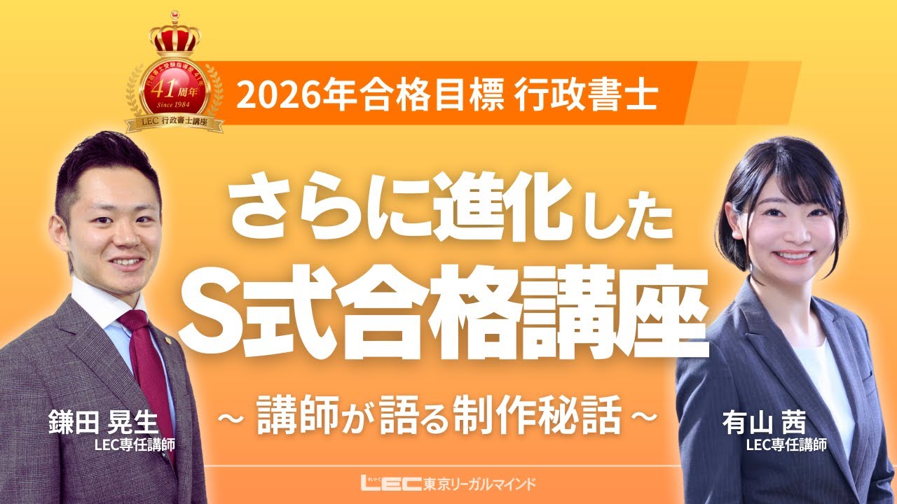 行政書士通信講座 S式合格講座 - 行政書士試験対策講座｜資格の予備校
