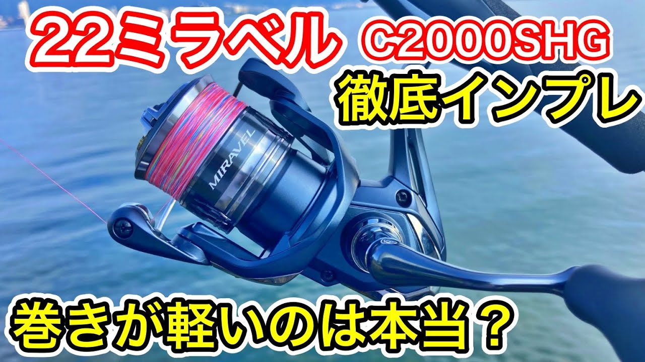 Is the 22 Mirabelle C2000SHG worth buying? Is it as light to reel
