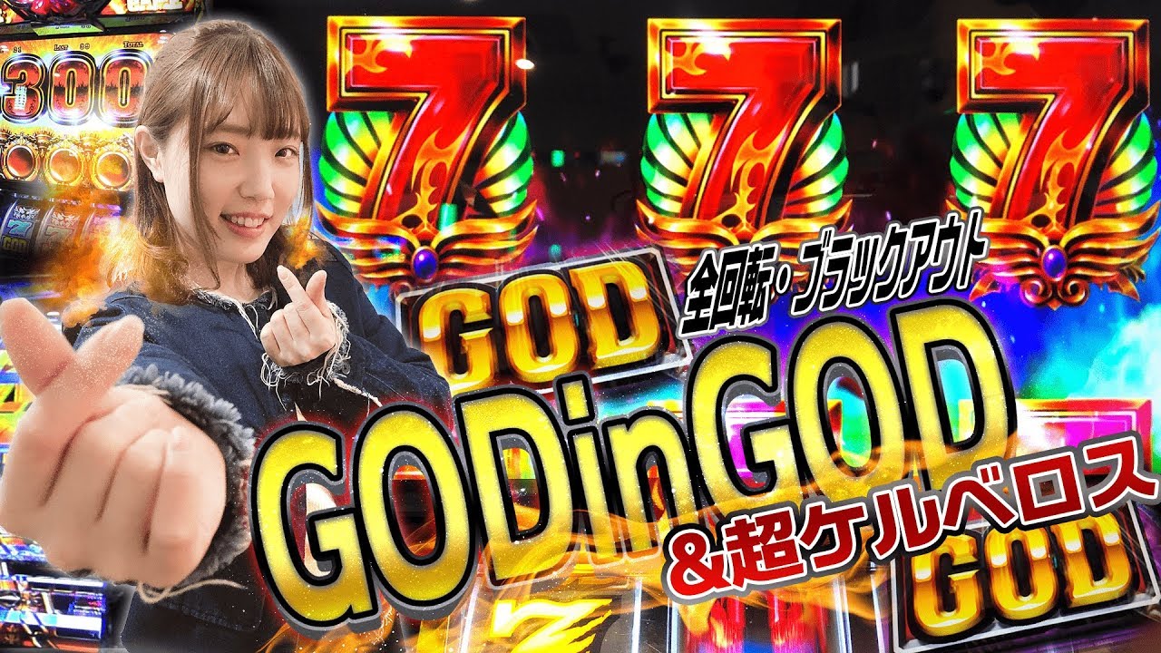 Another God Hades] Full Spin, Blackout Freeze, and GODinGOD