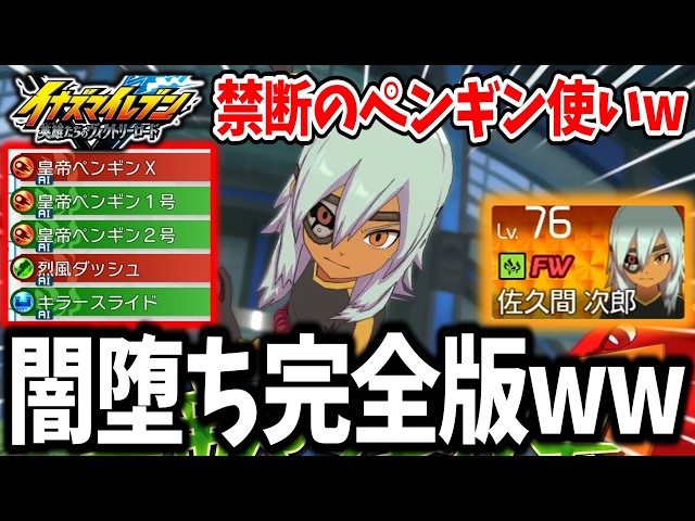 Inazuma Eleven V] A forbidden forward that will hit the market