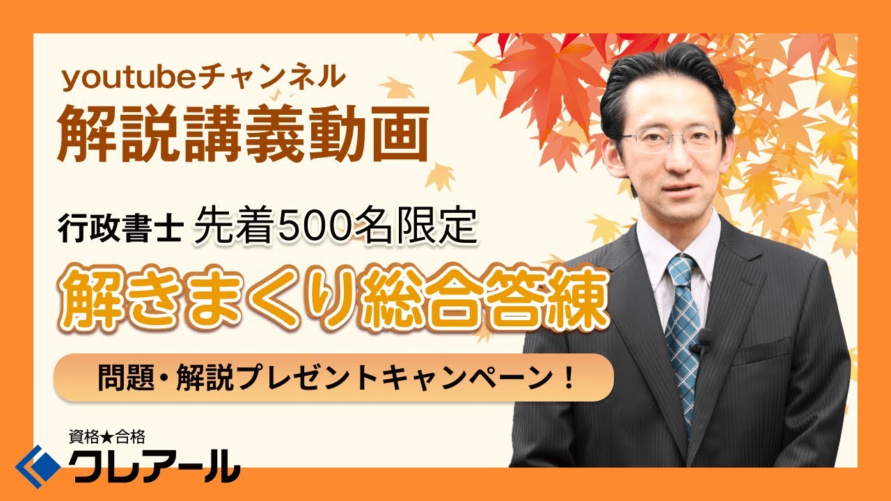 行政書士試験】2023年度目標「解きまくり総合答練」解答解説講義 - YouTube