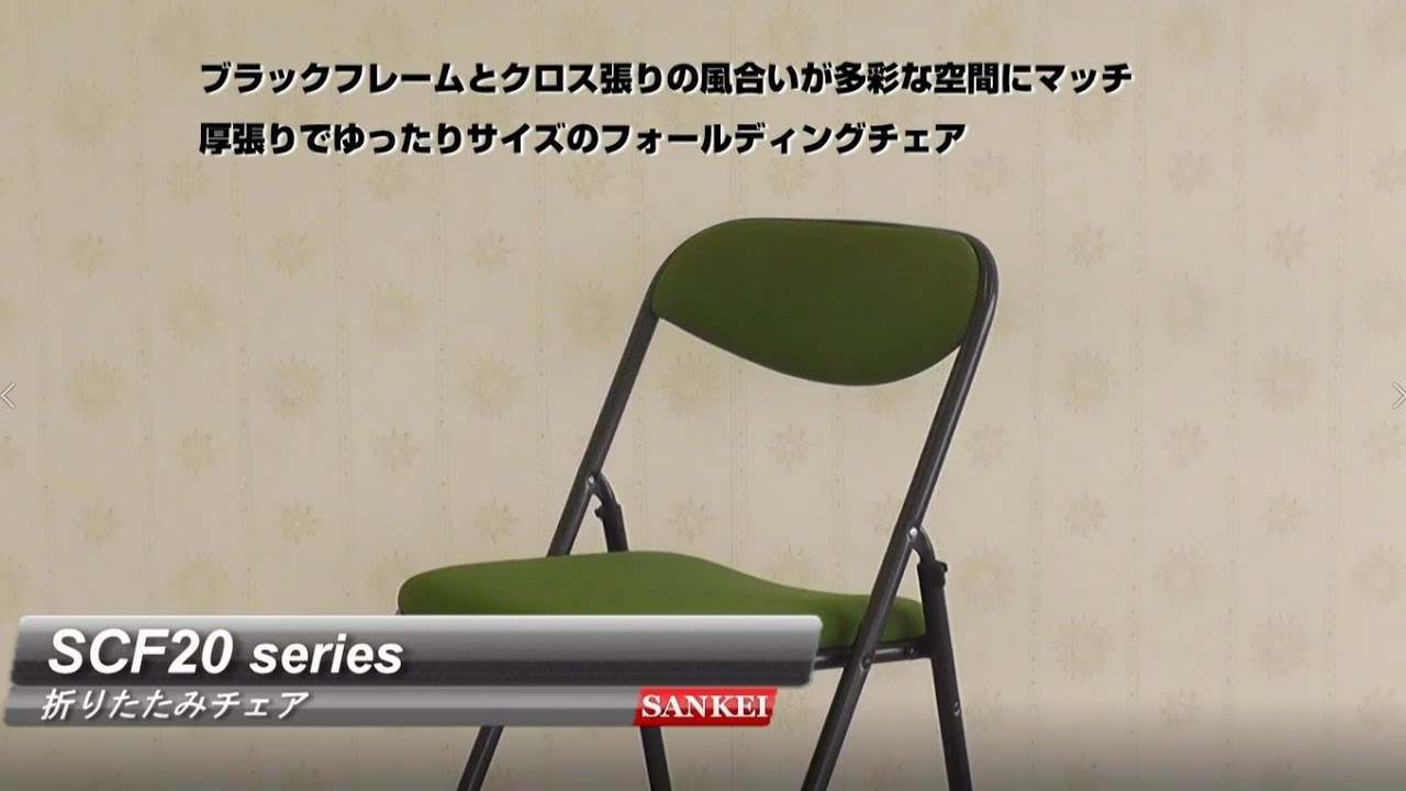 厚張り折りたたみ椅子 幅477 奥行495 高さ775 SN-SCF20MYDPST 通販